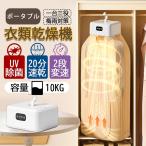 ポータブル 衣類乾燥機 小型 乾燥機 UV除菌 折りたたみ式 電気乾燥機 コンパクト 携帯型 ドライバッグ付き 梅雨 出張 旅行 アパート用 時短 洗濯 便利グッズ