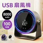 扇風機 卓上 壁掛け 小型 卓上扇風機 静音 8000ｍAh 大容量 100段階調節 サーキュレーター 強力 涼しい 軽量 usb充電式 携帯ファン 卓上ファン ミニ扇風機 2025