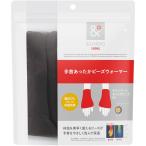 &ONDO アンドオンド 手首あったかビーズウォーマー チャコール 魔法びんのような保温効果 冷え対策 防寒 冬 あったかグッズ チタンコート アー