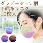 不織布マスク 柄  グラデーション カラー 送料無料 mask