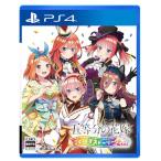 五等分の花嫁 ごとぱずストーリー 2nd - PS4