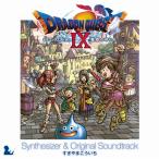 ドラゴンクエストIX 星空の守り人 オリジナルサウンドトラック