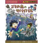  мусор. остров. Survival ( наука манга Survival серии 70)