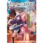  супер Kaguya Hime! ( Famitsu Bunko )