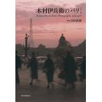  дерево ..... Париж карман версия 