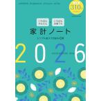 いちばんかんたん いちばんお値うち 家計ノート2026 (LADYBIRD Shogakukan jitsuyou series)