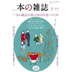 最安！本の雑誌499号2025年1月号