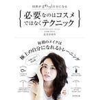  окружение ..... собственный стать необходимый.. cosme не technique 