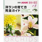 . Ran. .. person полное руководство ( отдельный выпуск NHK хобби. садоводство )