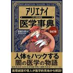  есть enai медицина лексика модифицировано . версия ( есть enai наука отдельный выпуск )