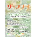 ザ・フナイ vol.216(2025年1