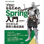  Pro стать поэтому. Spring введение -- Zero c разработка сила .. курс 