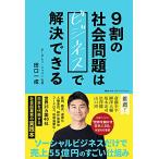ショッピングフードロス 9割の社会問題はビジネスで解決できる