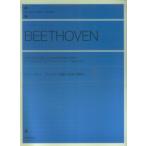 беж to-ven3 большой sonata [..][ месяц свет ][..] (zen-on piano library)