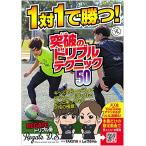 1 на 1...! прорыв. do ребра ru technique 50