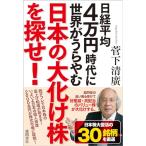 日経平均4万円時代に世界がうらやむ日本の