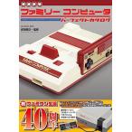 【増補新版】ファミリーコンピュータパーフェクトカタログ (G-MOOK)