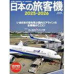  японский пассажирский лайнер 2025-2026 (i Caro sMOOK)