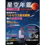 ASTROGUIDE 星空年鑑2026 