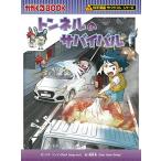  тоннель. Survival ( наука манга Survival серии 80)