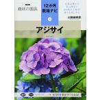  гортензия (NHK хобби. садоводство 12. месяц культивирование navi (9))