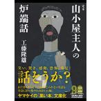 yama Kei библиотека .книга@ гора маленький магазин . человек. . край рассказ 