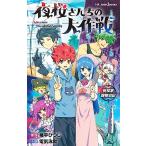  ночь Sakura san .. Daisaku битва ночь Sakura дом наблюдение дневник (JUMP j BOOKS)