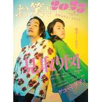 お笑い2023 SPRING Volume7