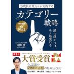 ショッピング食べるラー油 急成長企業だけが実践するカテゴリー戦略　頭に浮かべば、モノは売れる