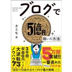  блог .5 сто миллионов иен ... способ 