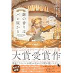謎の香りはパン屋から