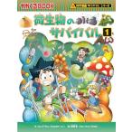  мельчайший живое существо. Survival 1 ( наука манга Survival серии 58)