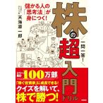 一問一答！　株の超入門ドリル（株の勝ち方