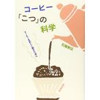  кофе [..]. наука - кофе . правильно узнать поэтому .