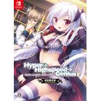 Hyper→Highspeed→Genius(ハイパーハイスピードジーニアス) 初回限定版 -Switch 【特典】ユキ