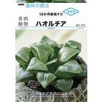  - oru Cheer (NHK хобби. садоводство 12. месяц культивирование navi NEO)