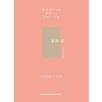 ショッピング星野源 音名カナつきやさしいピアノ・ソロ　星野 源 Collection