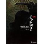 Netflixシリーズ イクサガミ Official Book SPECIAL EDITION