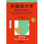  Waseda университет ( образование часть ( документ . серия )) (2025 год версия университет red book серии )