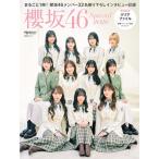 日経エンタテインメント! 櫻坂46 Special 2026【クリアファイル付き】 (日経BPムック)