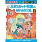 AI робот мир. Survival (2) ( наука манга Survival серии 91)
