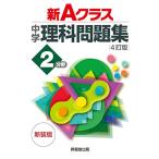  новый A Class средний . наука рабочая тетрадь 2 область (4. версия ) новый оборудование версия ( новый A Class серии )