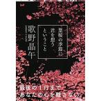 葉桜の季節に君を想うということ (文春文