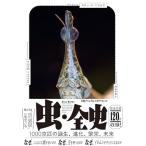 虫・全史　1000京匹の誕生、進化、繁栄、未来