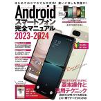 Android смартфон совершенно manual 2023-2024( начинающий соответствует / high-spec тип из дешевый смартфон до широко соответствует )