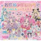 名探偵プリキュア! へんしんシールえほん