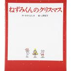 �˂��݂���̃N���X�}�X (�˂��݂���̊G�{ 19)