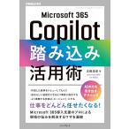 Microsoft 365 Copilot.. включая практическое применение .( возможен бизнес )