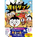 tsu черепаха! наука da man 7 все . земля . приключение! сборник 