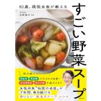 82 лет, реальная служба женщина .. объяснить поразительный овощи суп 
